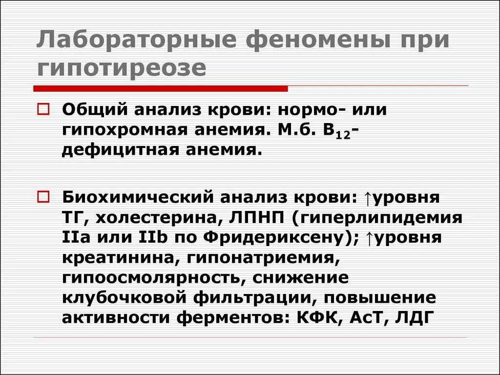 Гипотиреоз общий анализ крови. Анализы при кипотериозе. Исследования при гипотиреозе. Гипотиреоз биохимия крови.