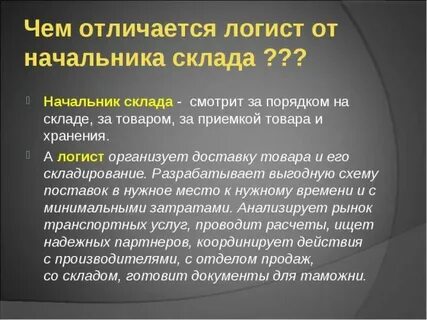 Что должен знать логист