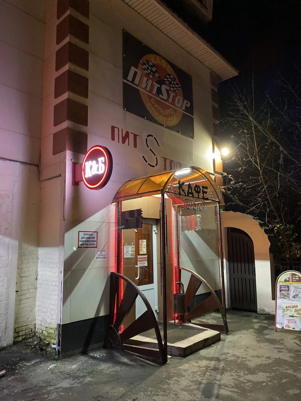 Pit stop двин седлогорская ул 81 фото. Кафе pit stop. кафе pit stop в пушкино. пит стоп челябинск.