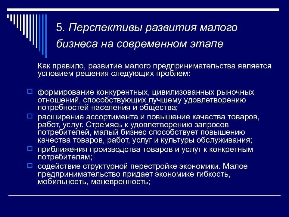 Перспективы предпринимательской деятельности. Перспективы малого бизнеса в России. Малые предприятия перспективы развития. Перспективы развития малого предпринимательства.