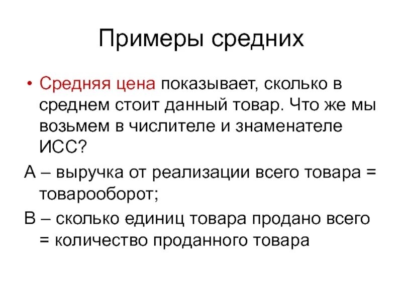 Показано насколько. Средние величины пример. Самые средние примеры. Средний образец это. Средние величины Общие понятия презентация.