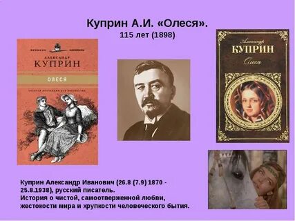 Главный герой рассказа куприна