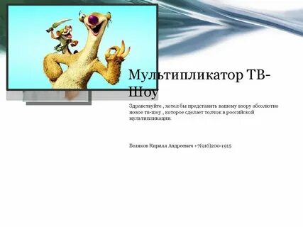 Мультипликации вопросы
