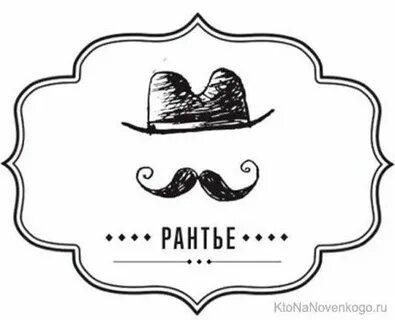 Рантье что это за профессия