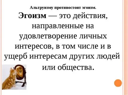 Люди стали эгоистами