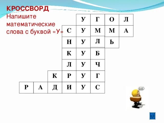 Слово из букв л б