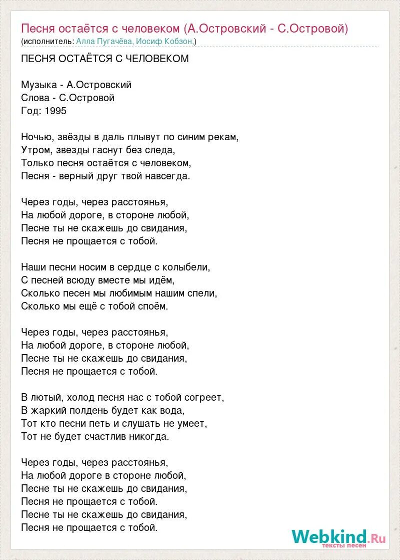 Песня остаётся с человеком текст. Песня остаётся с человеком текс. Слова песни остается человеком. Песня остаётся с человеком текст. Мелодия" - песня остаётся с человеком.