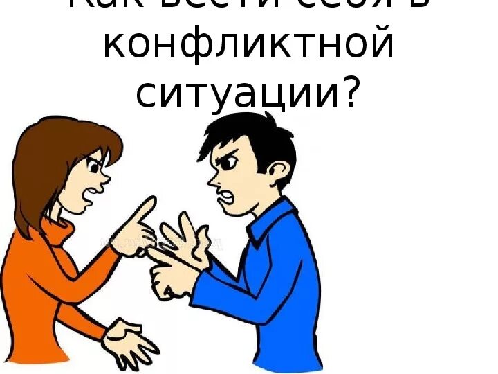Конфликт разворачивается. Конфликт разворачивается