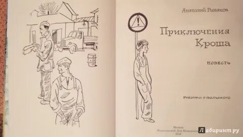 Приключения кроша отзывы