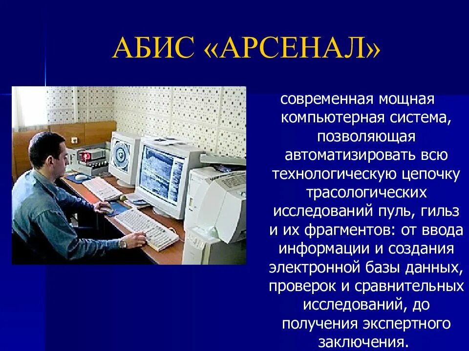 Году будучи систем современных. Автоматизированные библиотечно-информационные системы. Система Абис Арсенал это. Абис Кондор. Абис баллистика.