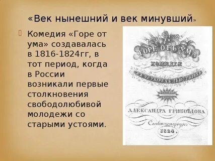 В начале нынешнего века в