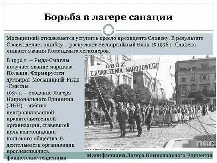Установление режима санации в польше