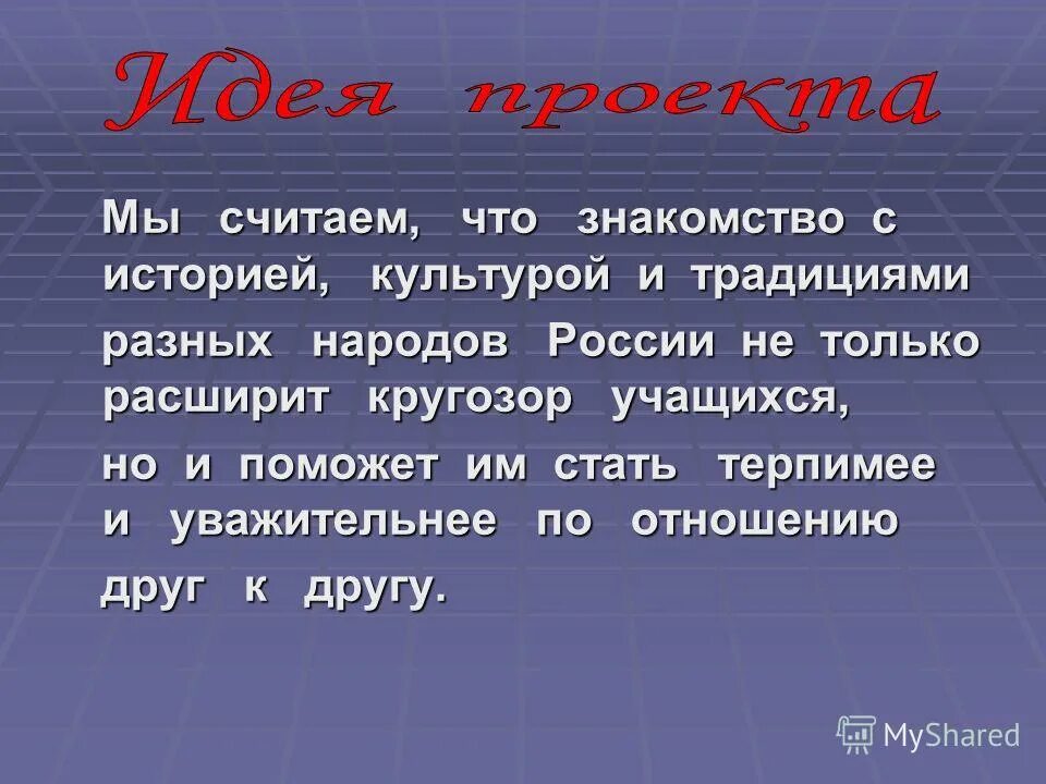 Почему нужно уважать традиции. Почему нужно уважать традиции