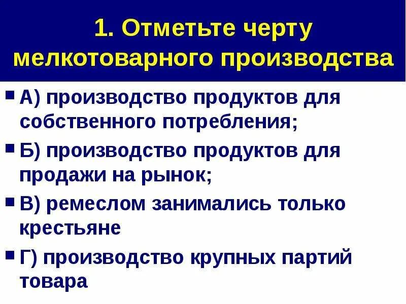 Производства для собственного потребления. Черты мелкотоварного уклада. Черты мелкотоварной экономики. Мелкотоварный уклад черты 18 век. Мелкотоварное производство в черты в истории.