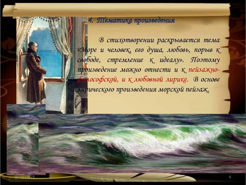 Лирический герой стихотворения море Жуковского. Авторское я в стихотворении это. Жуковский море тема. Элегия море.