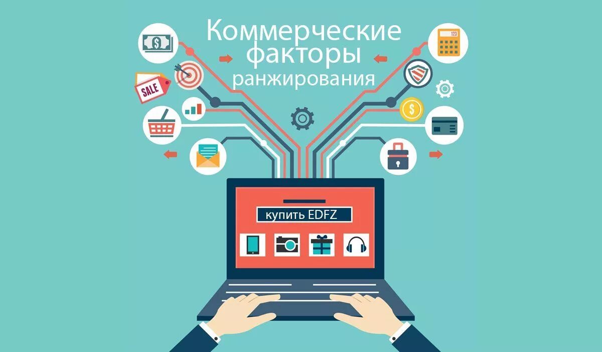 Факторы ранжирования seo. Анализ на коммерческие факторы. Коммерческие факторы сайта. Аудит коммерческих факторов сайта. Анализ на коммерческие факторы.