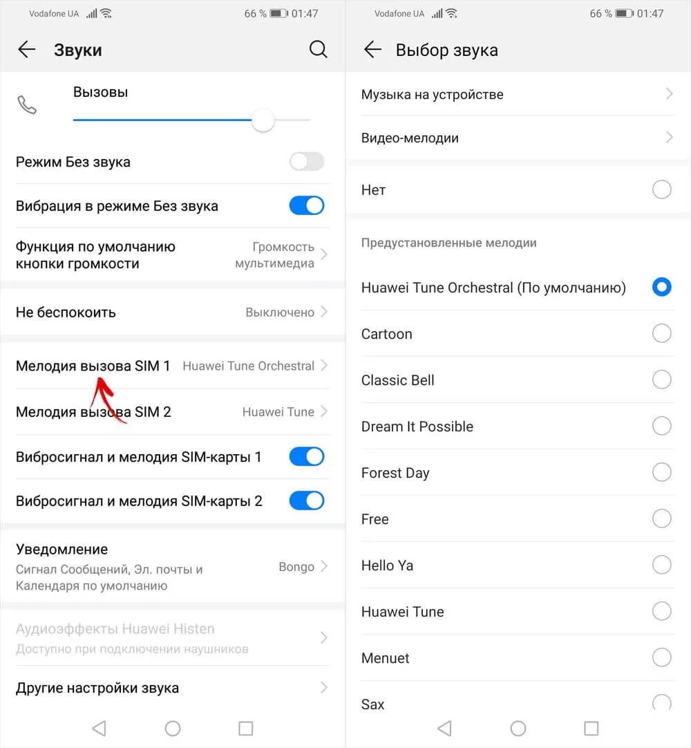 Убрать мелодию звонка. Huawei настройка звука. Как установить звук на телефоне на звонок. Звук звонка Huawei. Хонор настройки звука.