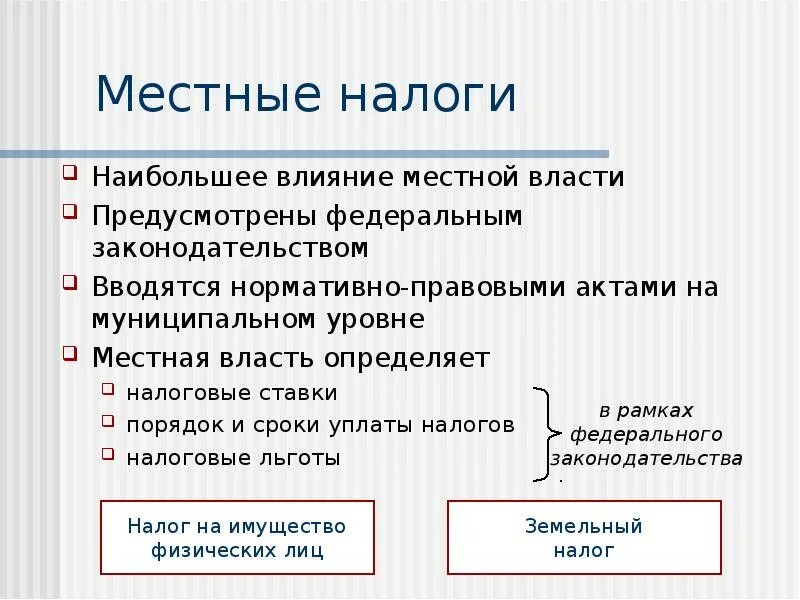 Определение местная власть. Местные налоги ставки. 4. Местные налоги. Муниципальные налоги. Местные налоги куда направляются.