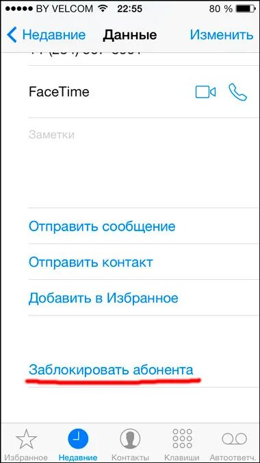 Если номер заблокирован что слышит абонент. Абонент в черном списке, что он слышит.