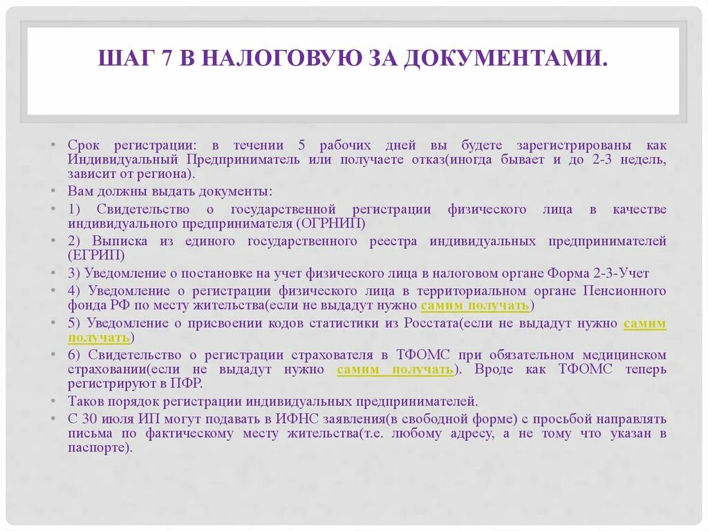 В течении 5 рабочих дней. В течение 5 рабочих дней или в течении. В течение пяти рабочих дней. В течении 7 (семи) рабочих дней.