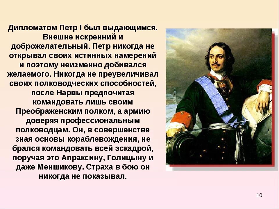 Доклад про петра 1 для 4 класса. Эпоха Петра первого.