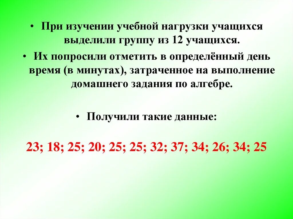 Размах ряда положительных чисел равен 46. Мода и размах ряда. медиана ряда чисел. статистические характеристики 7 класс алгебра. при изучении учебной нагрузки учащихся попросили.