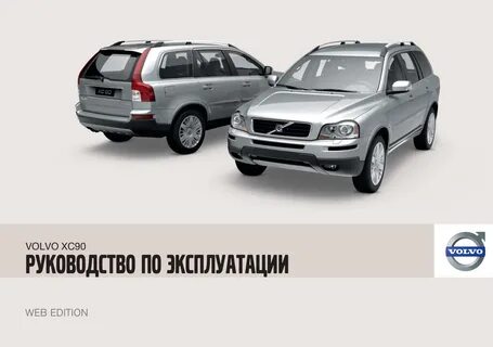 Руководства volvo