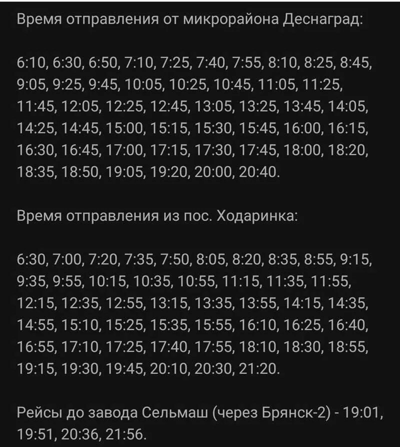 Расписание 48 автобуса Брянск. Расписание автобусов Брянск. Маршрут 48 автобуса Брянск. 48 Автобус расписание.