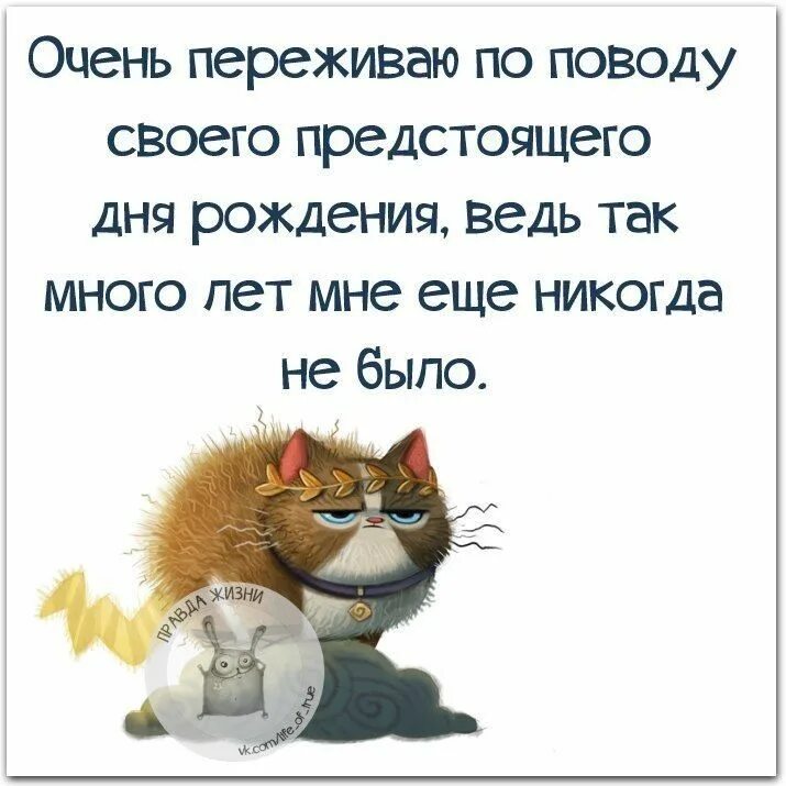 Статус себе на день рождения со смыслом