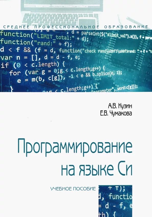 Язык программирования си книга. Void main в си. Изучаем программирование на c. Язык си упражнения. Си подобные языки программирования.