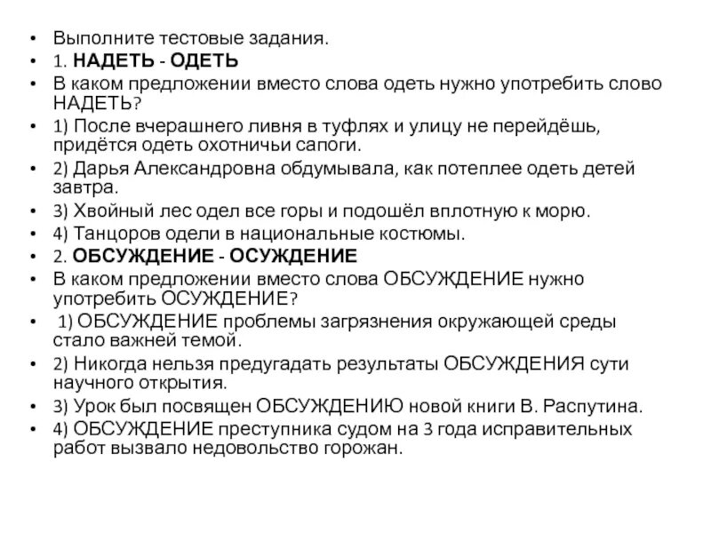 2 предложения со словом одеть. Предложение со словом одел. Составь предложение со словами одеть и надеть. В каком предложении вместо слова одеть нужно употребить надеть. Предложения со словами одел и надел.