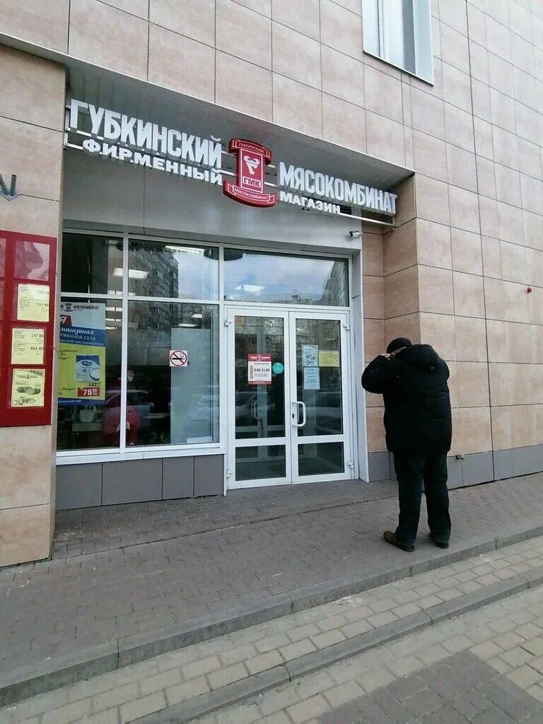 губкинский мясокомбинат. сосиски губкинский мясокомбинат. фирменный магазин мясокомбината. фирменный магазин губкинский мясокомбинат белгород. г белгород магазин губкинского мясокомбината.