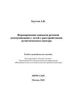 Развитие речи и формирование навыков общения
