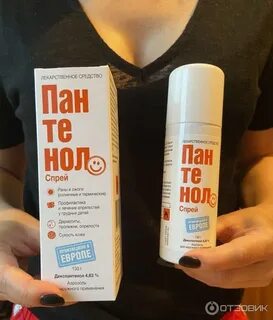 Пантенолспрей спрей