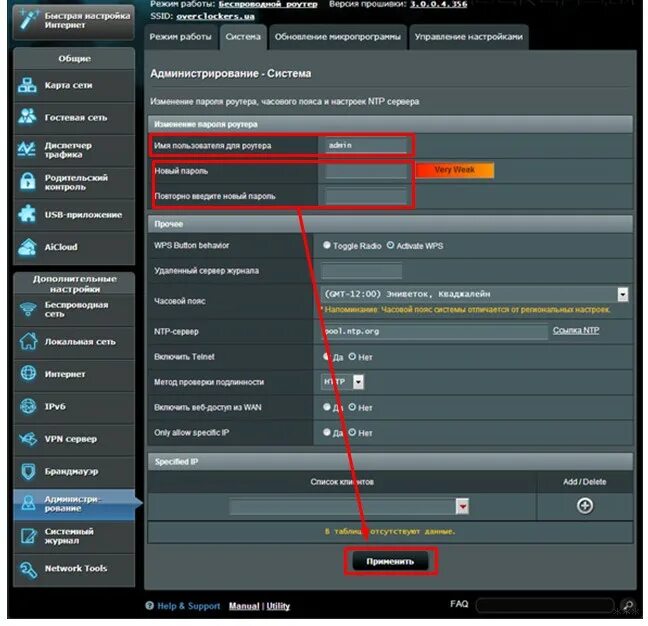 Питание ASUS RT n16. ASUS n16 роутер Прошивка. ASUS RT n16 стандартный пароль WIFI. Роутер ASUS RT-n16 настройка.