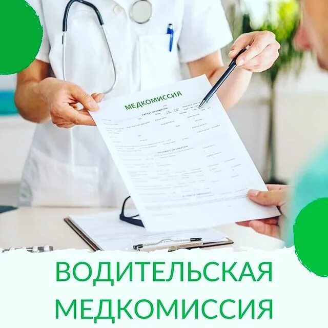 виды мед комиссии. центр медицинских комиссий комсомольск-на-амуре первостроителей 18. водительская медкомиссия лиговский. комсомольск на амуре пройти медкомиссию. центр медицинских комиссий комсомольск-на-амуре.