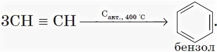 Ch3 c тройная связь c ch3