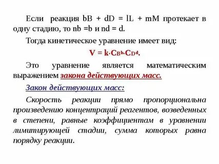 Кинетическое уравнение химической реакции