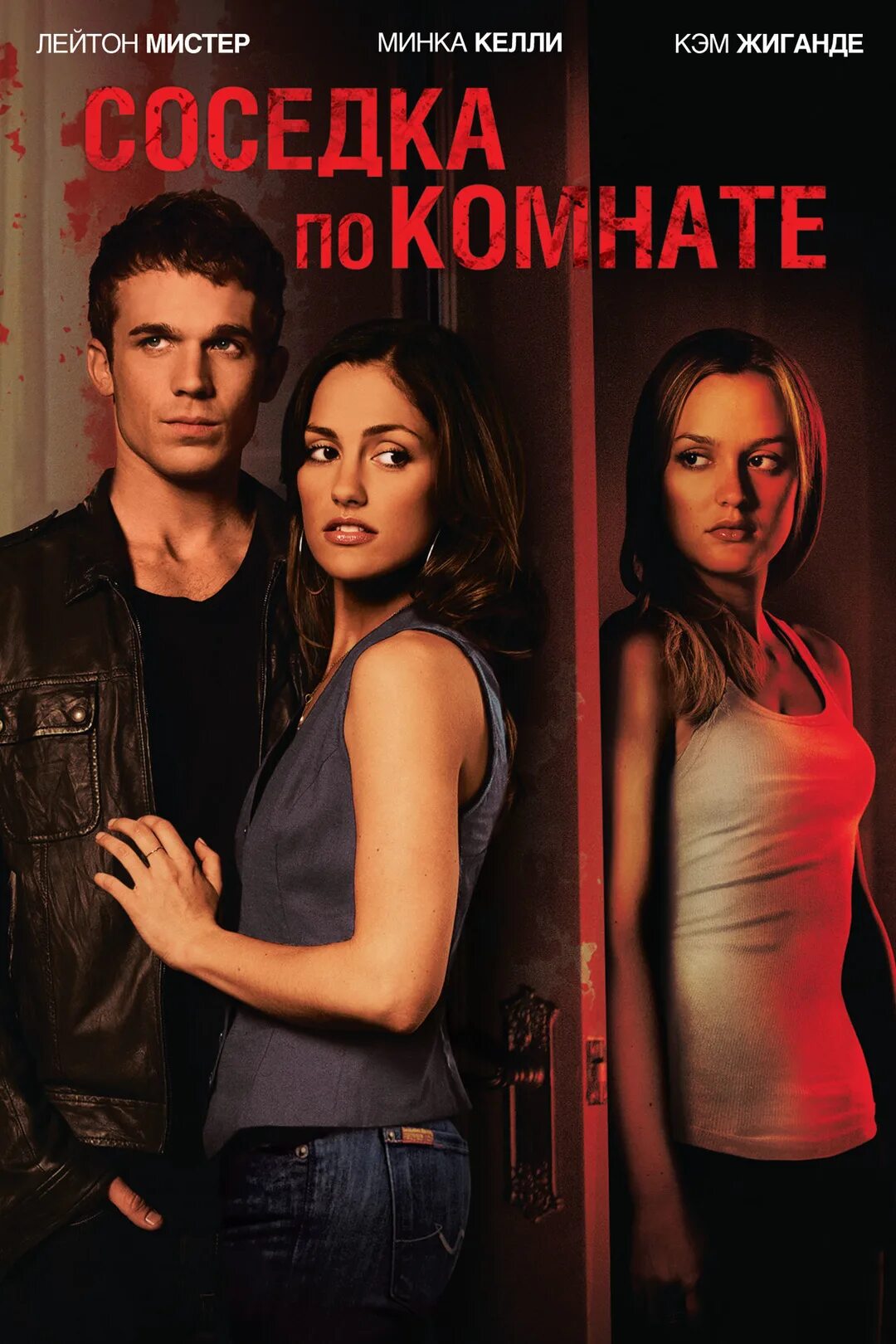 Соседки по комнате фильм 2012. Соседка по комнате фильм 2011 нина добрев. Minka kelly at love, loss, and what i wore cast member party in ny, april 28, 2011. Соседка по комнате \ the roommate /2011/. Лучшие соседки по комнате.