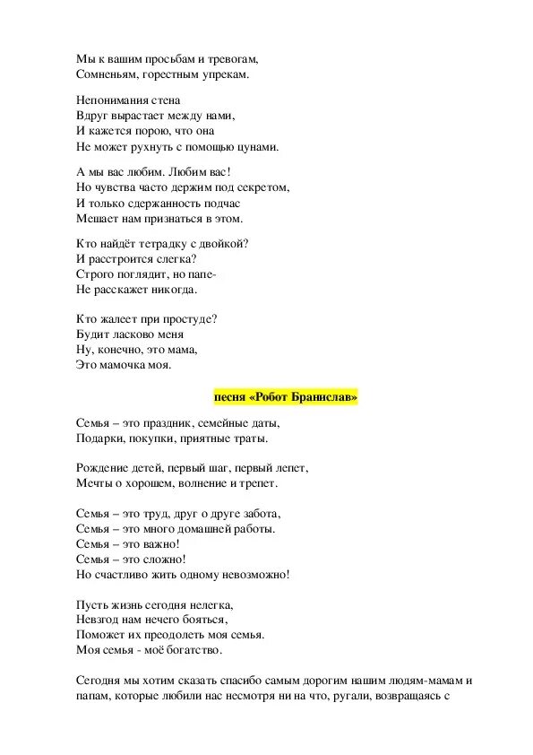 Звездный дождь текст. Текст песни Звёздный дождь. Песня Звёздный дождь текст песни. Сценарий выпускного Звездный.