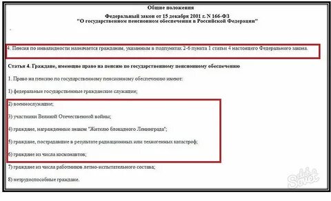 Дело для назначения пенсии