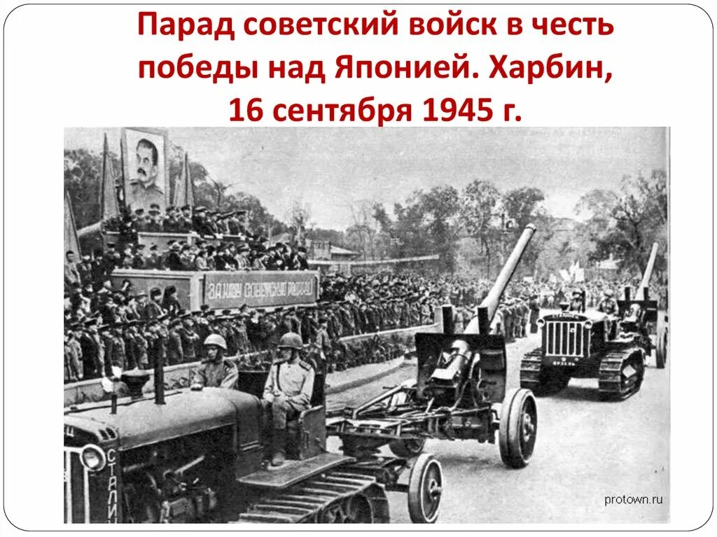 Парад в харбине 16 сентября. Харбин парад Победы 1945. Парад Победы советских войск в Харбине 16 сентября 1945 года. Парад в честь Победы над Японией 1945. Парад советских войск в Харбине в 1945 году.