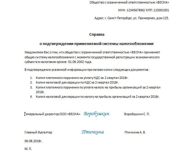 Документ подтверждающий усн