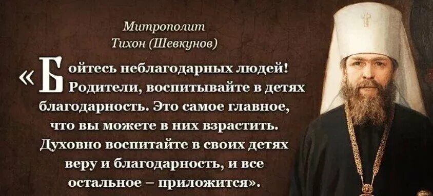 Ребенок не благодарен родителям. Святые о детях. Высказывания святых о детях. Неблагодарные дети цитаты.