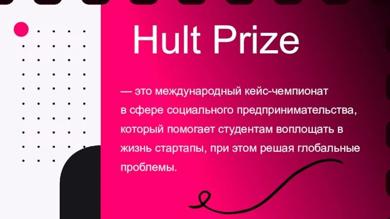 Prize перевод. Hult Prize. Hult на карте. Кейс от МСА. Ин Халт под.