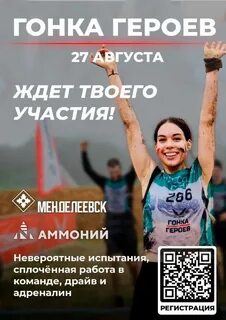 Гонка героев менделеевск