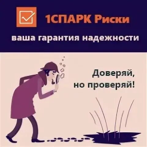 1спарк риски