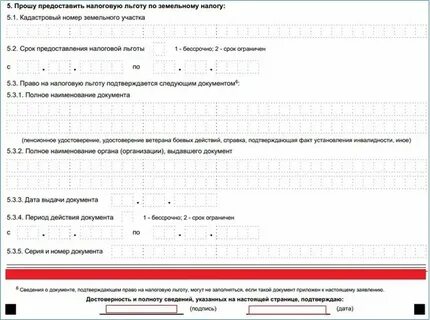 Заявление на льготу транспортный налог пенсионерам