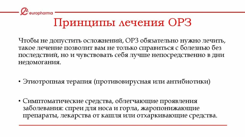 Орз и орви лечение. ОРЗ лечение. ОРЗ принципы терапии. Чем лечить ОРЗ. Осложнения ОРЗ.