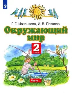 Учебники планета знаний 1 класс окружающий